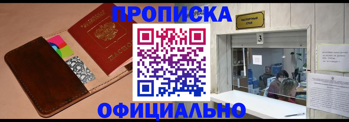 временная регистрация недорого в Кумертау