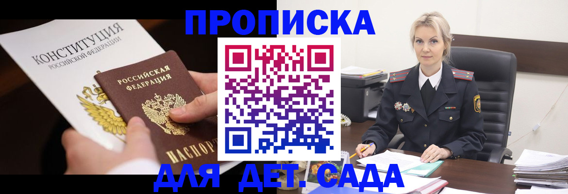 прописка ребенка в Кумертау